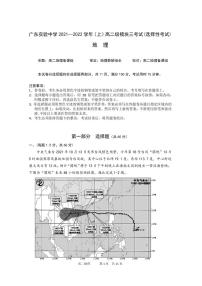 广东实验中学2021-2022学年高二上学期期中考试地理PDF版无答案（可编辑）