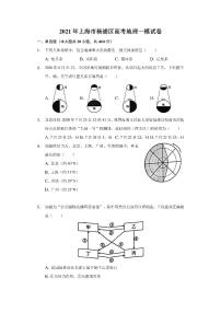 2021年上海市杨浦区高考地理一模试卷（含答案解析）