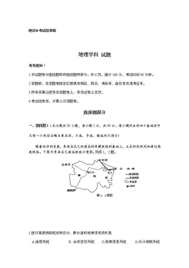 浙江省精诚联盟2022届高三上学期12月联考地理试题含解析01