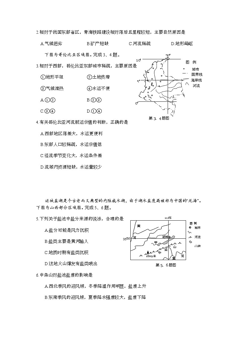 浙江省精诚联盟2022届高三上学期12月联考地理试题含解析02