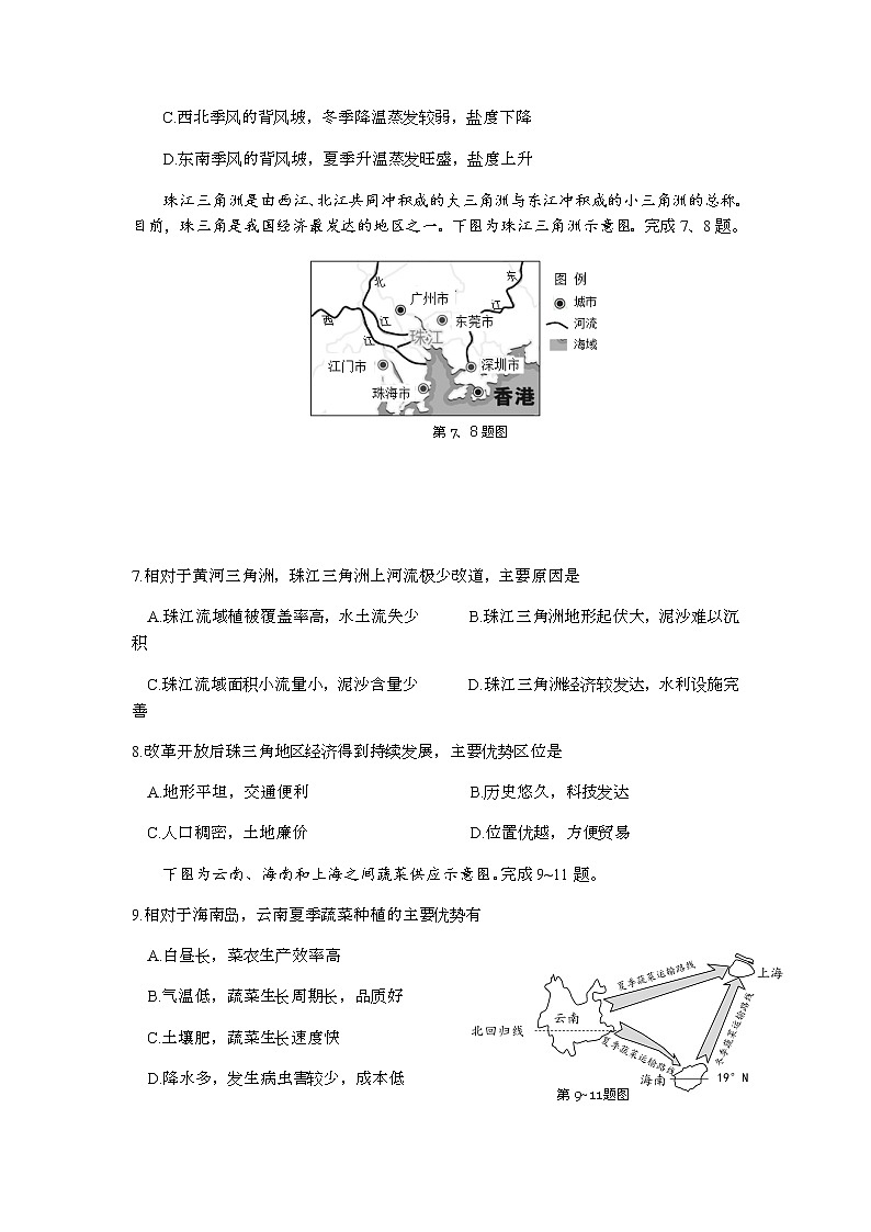 浙江省精诚联盟2022届高三上学期12月联考地理试题含解析03