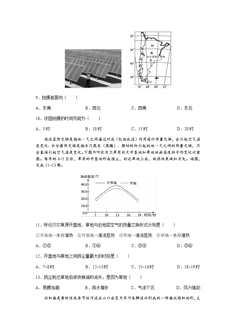 福建省部分名校2022届高三上学期11月联合测评地理试题含答案03