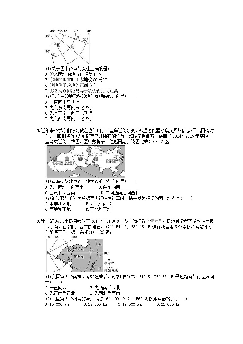 2022年高考地理一轮考点精选练习01《地球与地球仪》(含详解)第2页