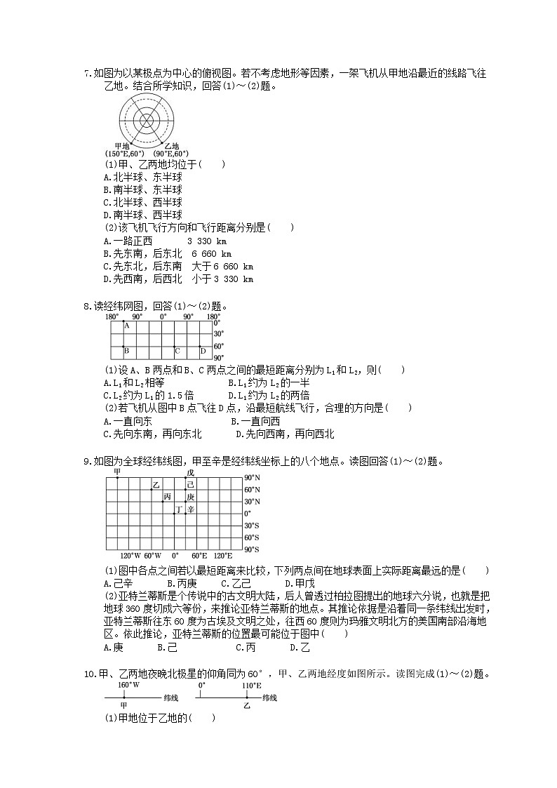 2022年高考地理一轮考点精选练习01《地球与地球仪》(含详解)第3页