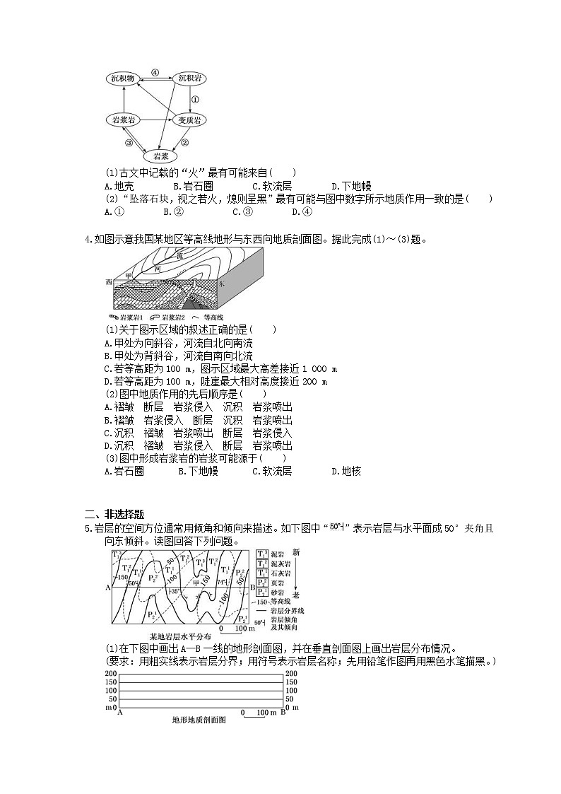 2022年高考地理一轮考点精选练习07《地壳的物质组成和物质循环 地球表面形态》(含详解)第2页