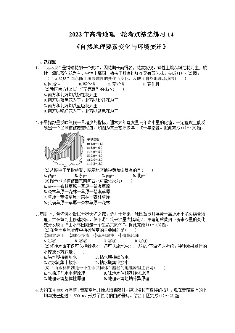 2022年高考地理一轮考点精选练习14《自然地理要素变化与环境变迁》(含详解)第1页