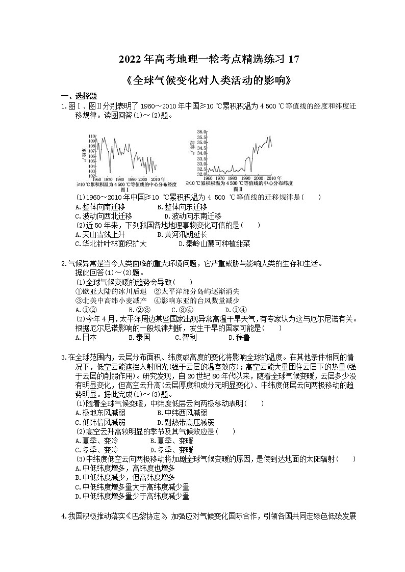 2022年高考地理一轮考点精选练习17《全球气候变化对人类活动的影响》(含详解)第1页