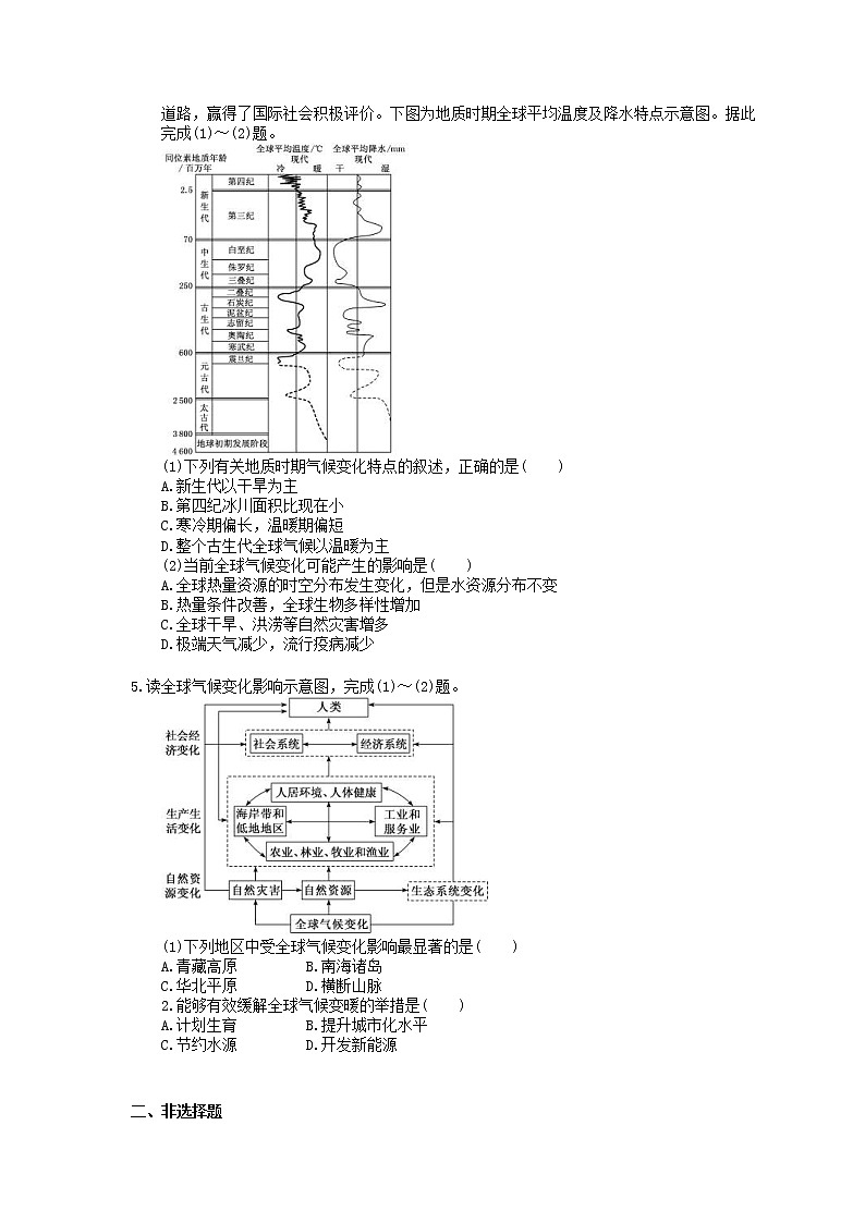 2022年高考地理一轮考点精选练习17《全球气候变化对人类活动的影响》(含详解)第2页