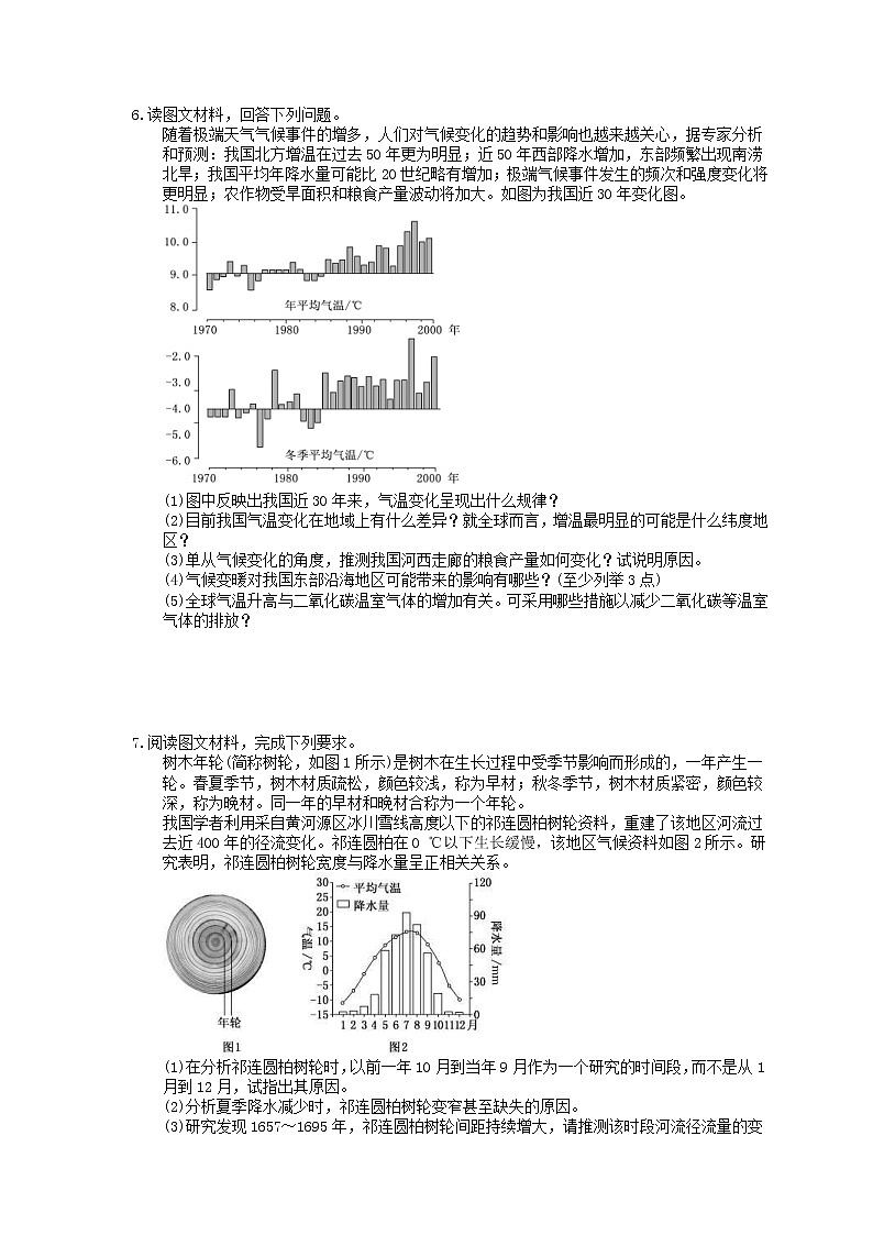 2022年高考地理一轮考点精选练习17《全球气候变化对人类活动的影响》(含详解)第3页