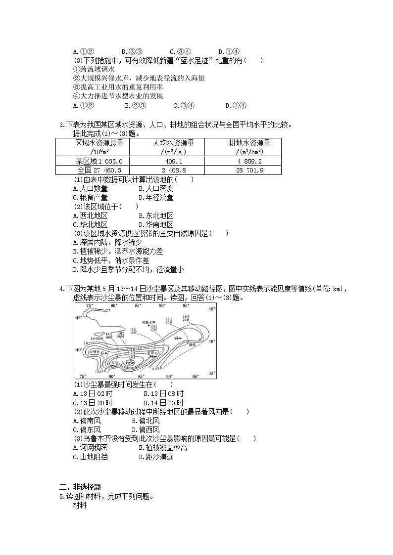 2022年高考地理一轮考点精选练习18《自然灾害对人类的危害》(含详解)第2页