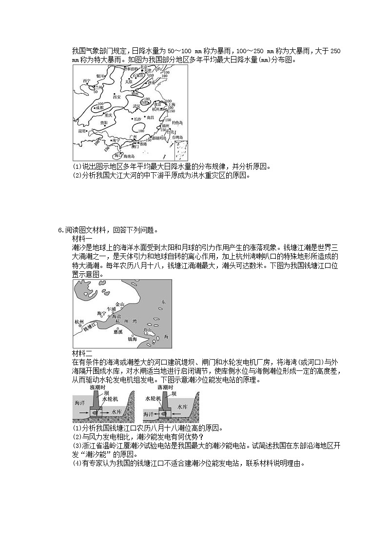 2022年高考地理一轮考点精选练习18《自然灾害对人类的危害》(含详解)第3页