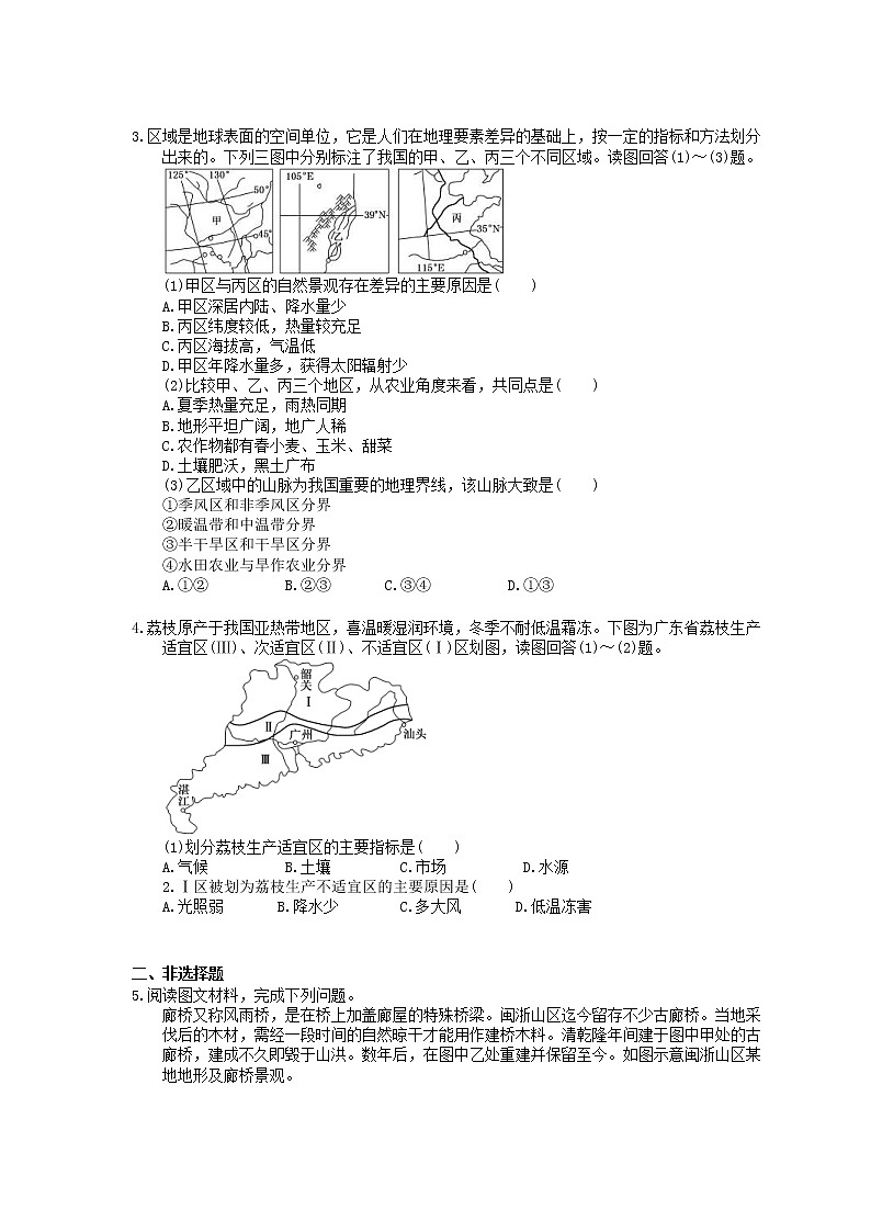 2022年高考地理一轮考点精选练习29《区域发展阶段及区域发展差异》(含详解)第2页