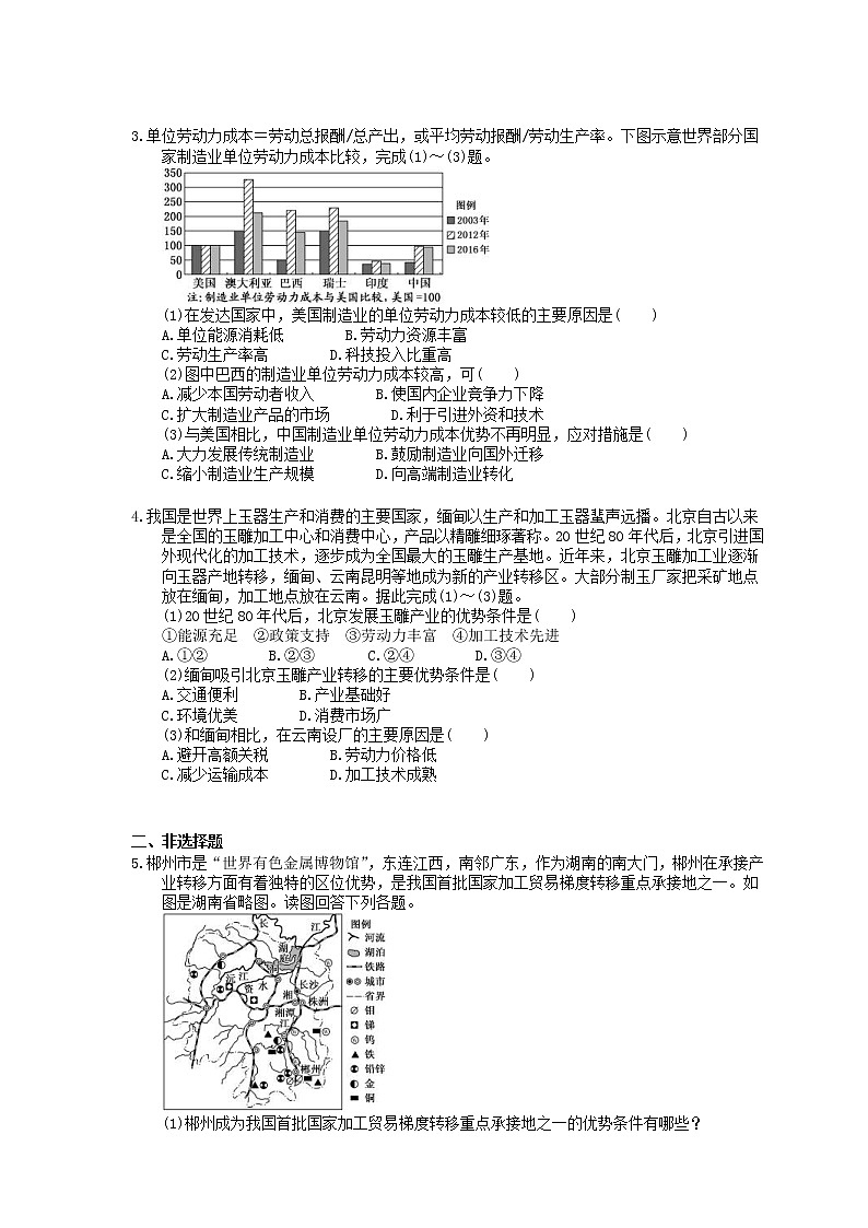 2022年高考地理一轮考点精选练习30《区域经济联系》(含详解)第2页