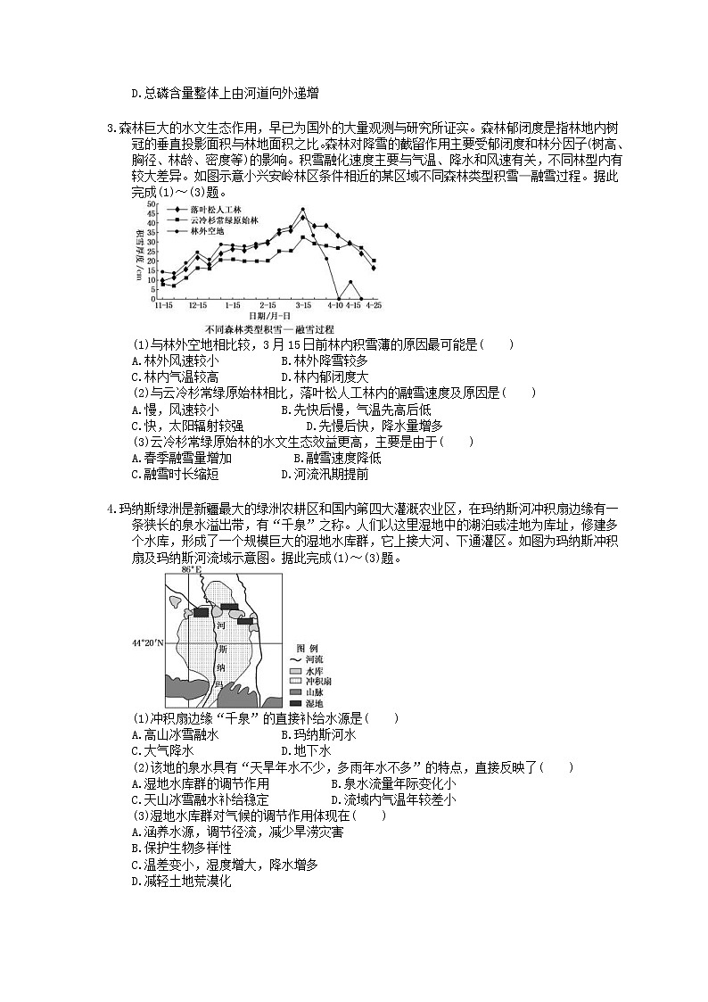 2022年高考地理一轮考点精选练习32《湿地资源的开发与保护》(含详解)第2页