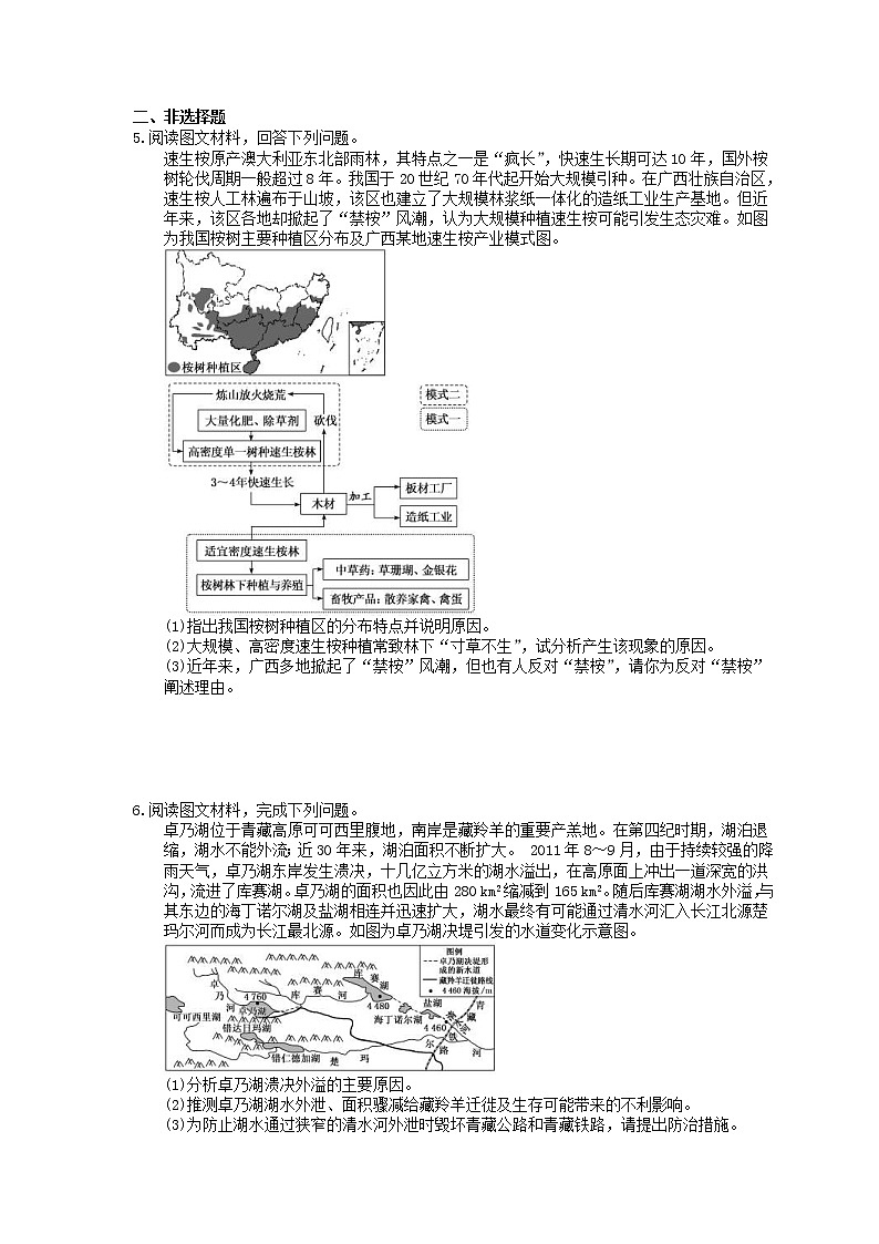 2022年高考地理一轮考点精选练习32《湿地资源的开发与保护》(含详解)第3页