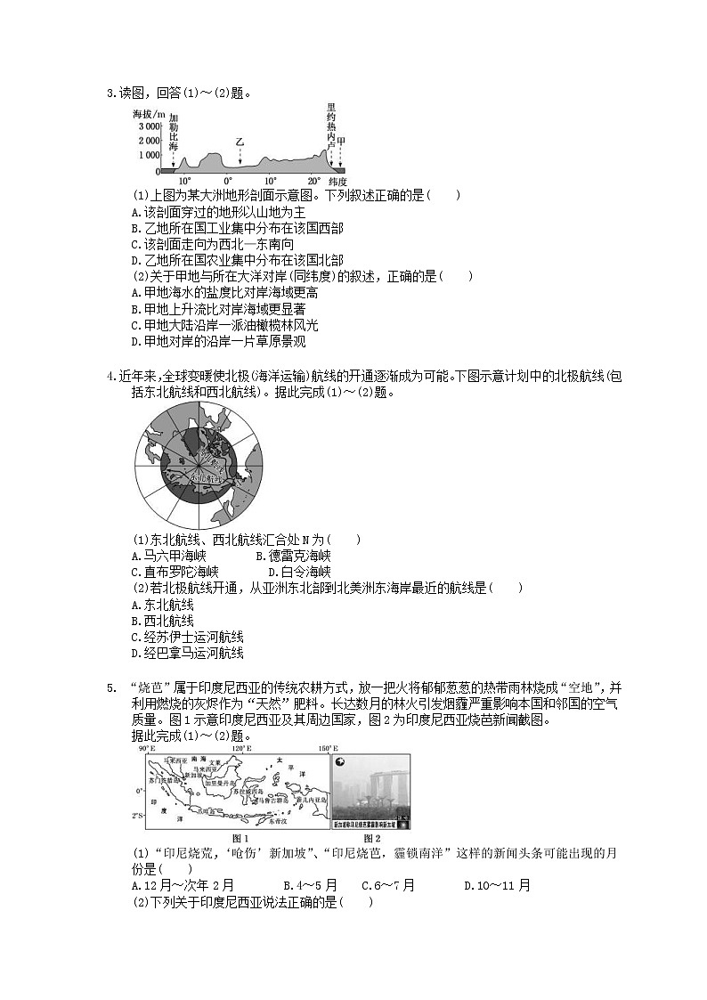 2022年高考地理一轮考点精选练习40《世界地理概况》(含详解)第2页