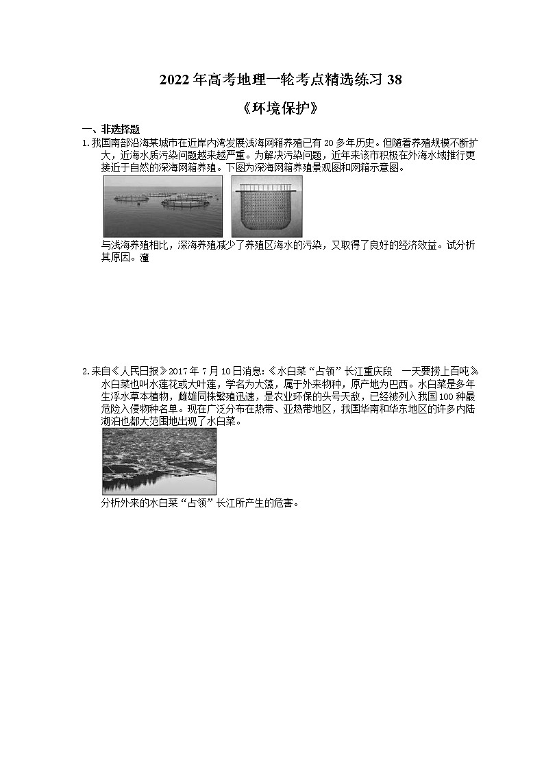 2022年高考地理一轮考点精选练习38《环境保护》(含详解)第1页