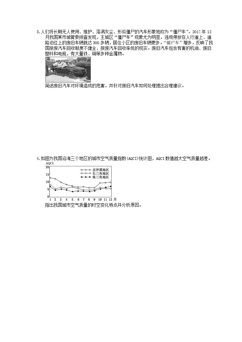 2022年高考地理一轮考点精选练习38《环境保护》(含详解)第2页