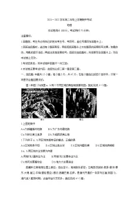 河北省部分名校2021-2022学年高二上学期期中考试地理含答案