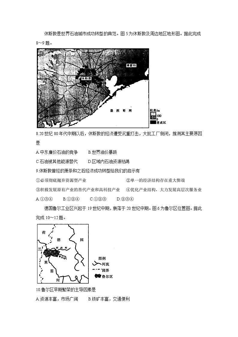 河北省部分名校2021-2022学年高二上学期期中考试地理含答案第3页
