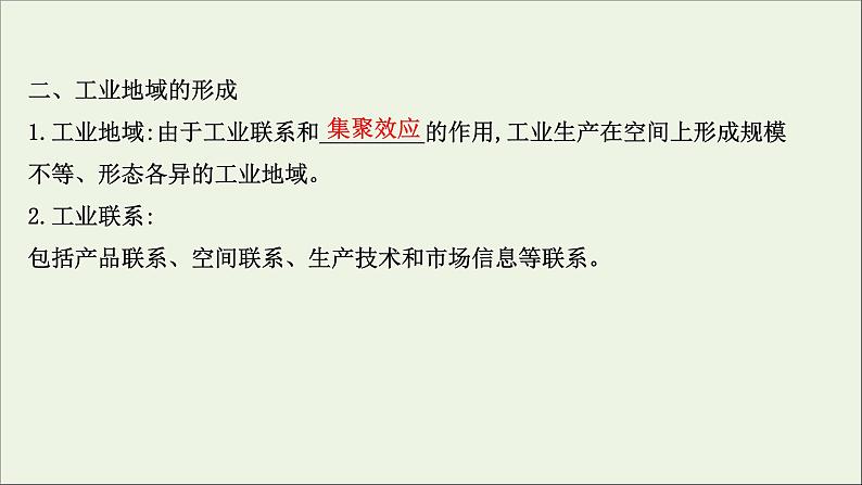 高考地理一轮复习第九单元产业活动第二节工业生产与地理环境课件第8页