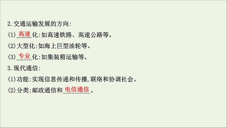 高考地理一轮复习第九单元产业活动第三节运输方式和交通布局课件第6页