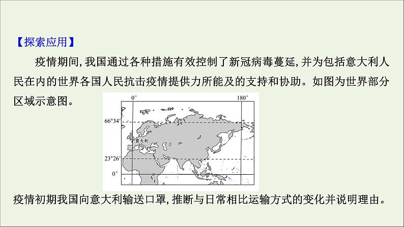 高考地理一轮复习第九单元产业活动第三节运输方式和交通布局课件第8页