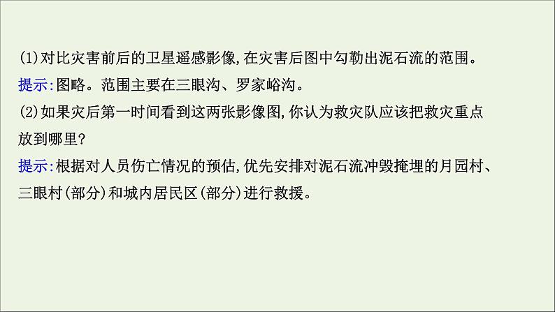 高考地理一轮复习第九单元产业活动第四节信息技术及其应用课件第7页
