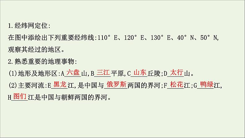 高考地理一轮复习第十五单元中国热点区域第一节宏观地理区域课件第3页
