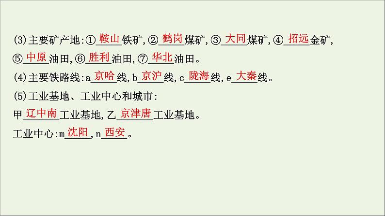 高考地理一轮复习第十五单元中国热点区域第一节宏观地理区域课件第4页