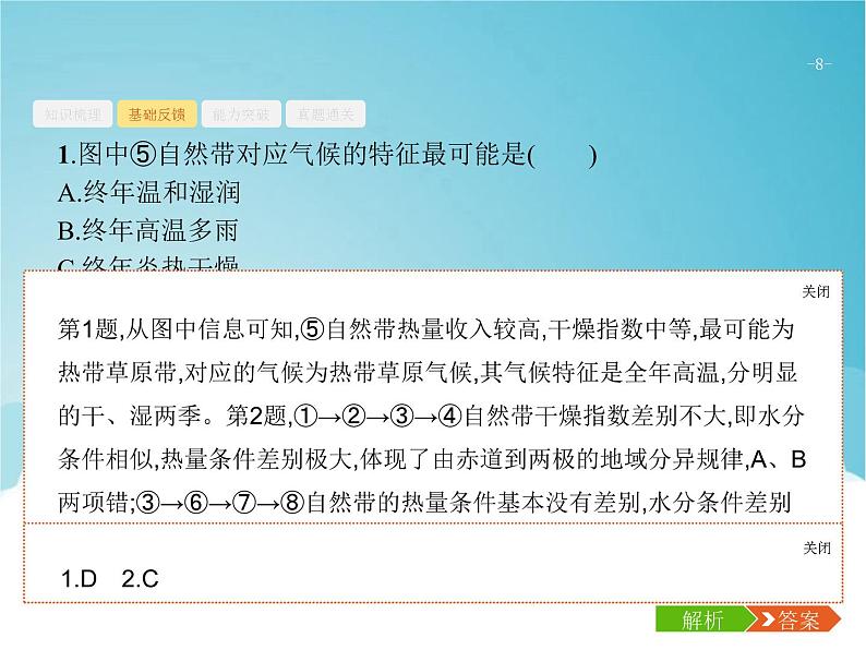 高考地理一轮复习第一部分自然地理第六章第2讲自然地理环境的差异性课件新人教版08