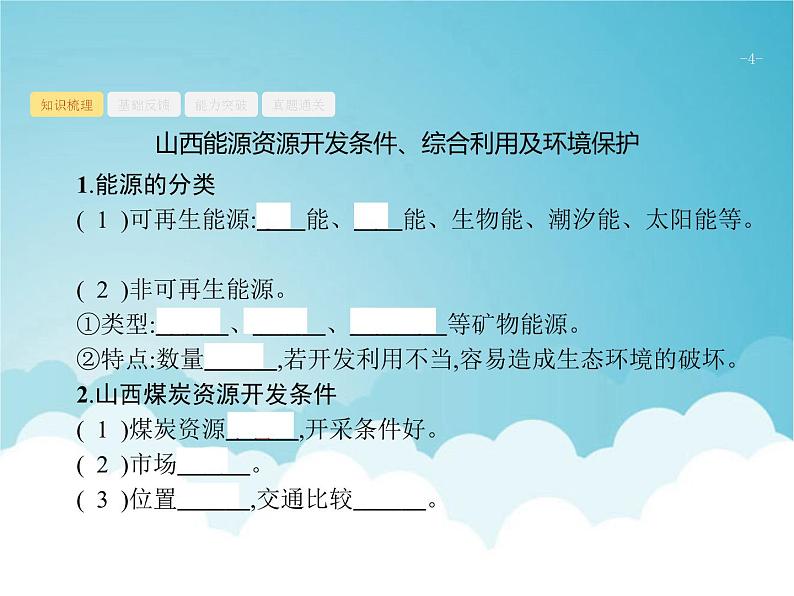 高考地理一轮复习第三部分区域可持续发展第十六章第1讲能源资源的开发课件新人教版第4页