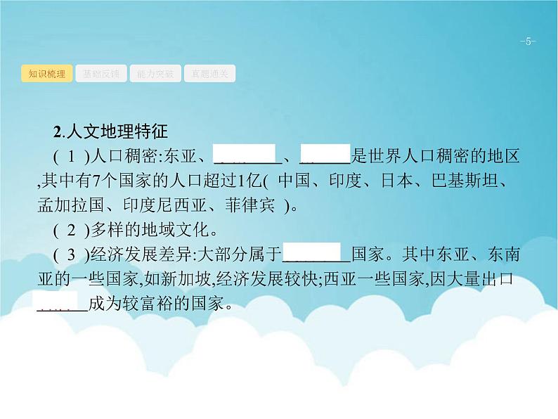 高考地理一轮复习第四部分区域地理第十九章第2讲世界重要地区课件新人教版05