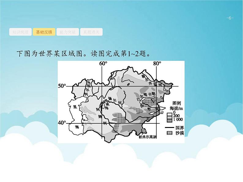 高考地理一轮复习第四部分区域地理第十九章第2讲世界重要地区课件新人教版06