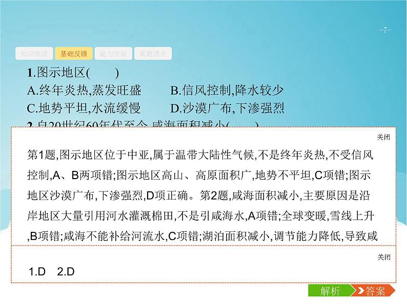 高考地理一轮复习第四部分区域地理第十九章第2讲世界重要地区课件新人教版07