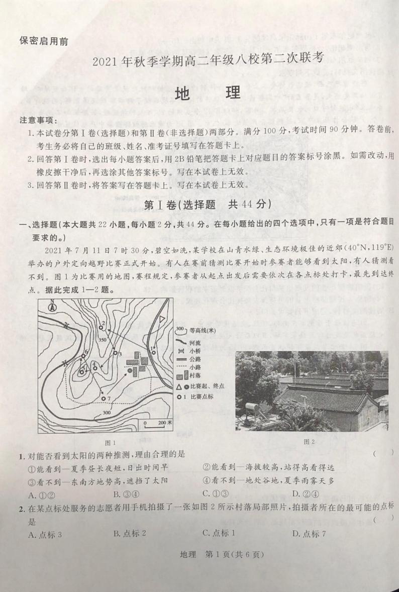 广西河池市八校2021-2022学年高二上学期第二次联考地理试题扫描版含解析01
