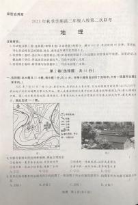 广西河池市八校2021-2022学年高二上学期第二次联考地理试题扫描版含解析