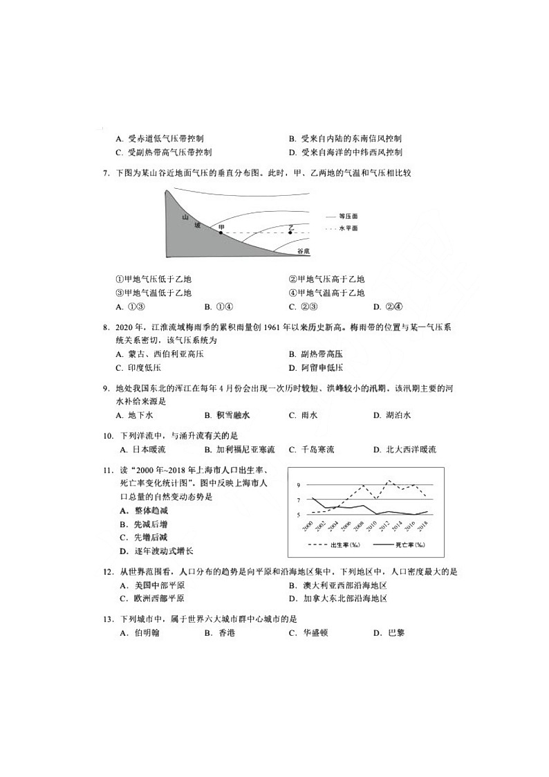 2021年上海市徐汇高三一模地理试卷(无答案)第2页