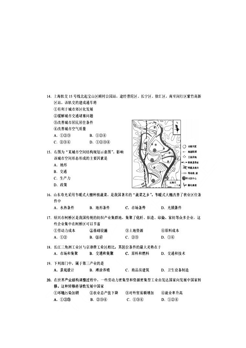 2021年上海市徐汇高三一模地理试卷(无答案)第3页