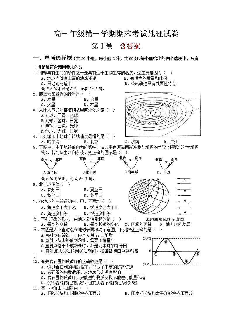 高一年级地理期末考试试卷含答案第1页
