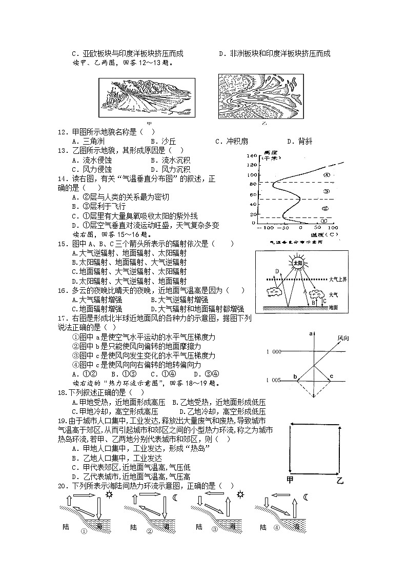 高一年级地理期末考试试卷含答案第2页
