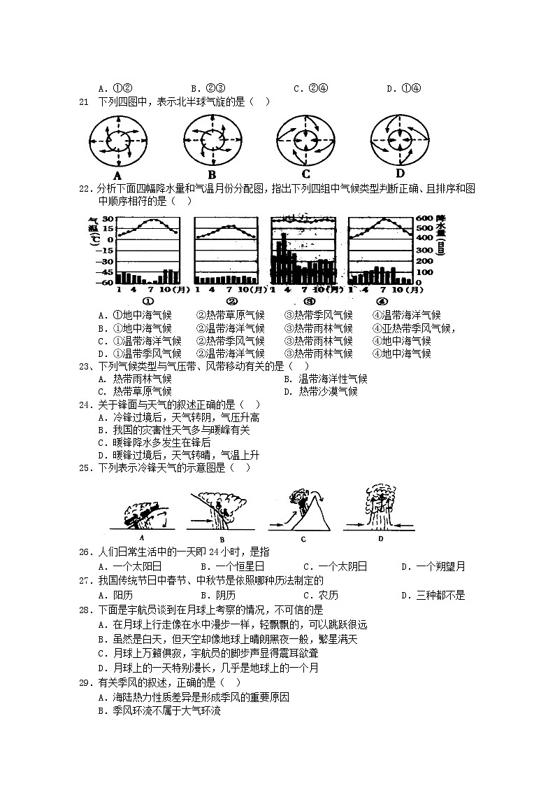 高一年级地理期末考试试卷含答案第3页