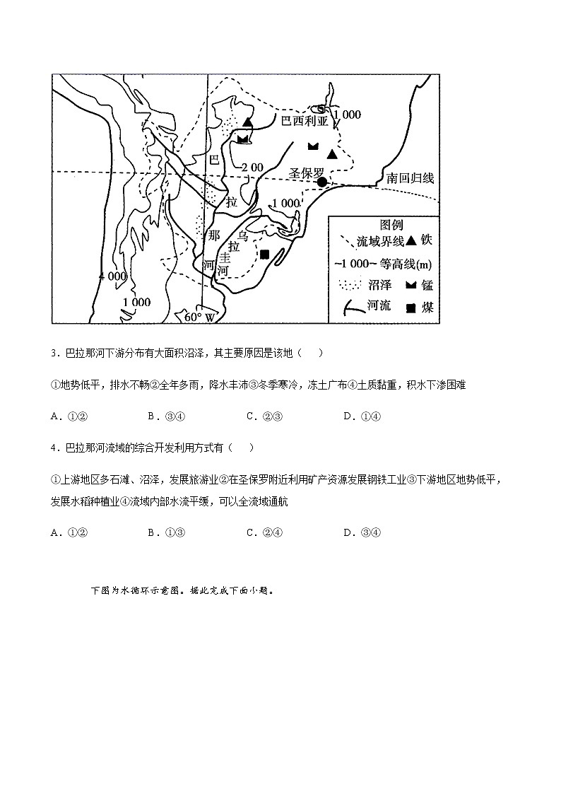 2022届高考地理总复习专题检测:地球上的水 单元检测题1第2页