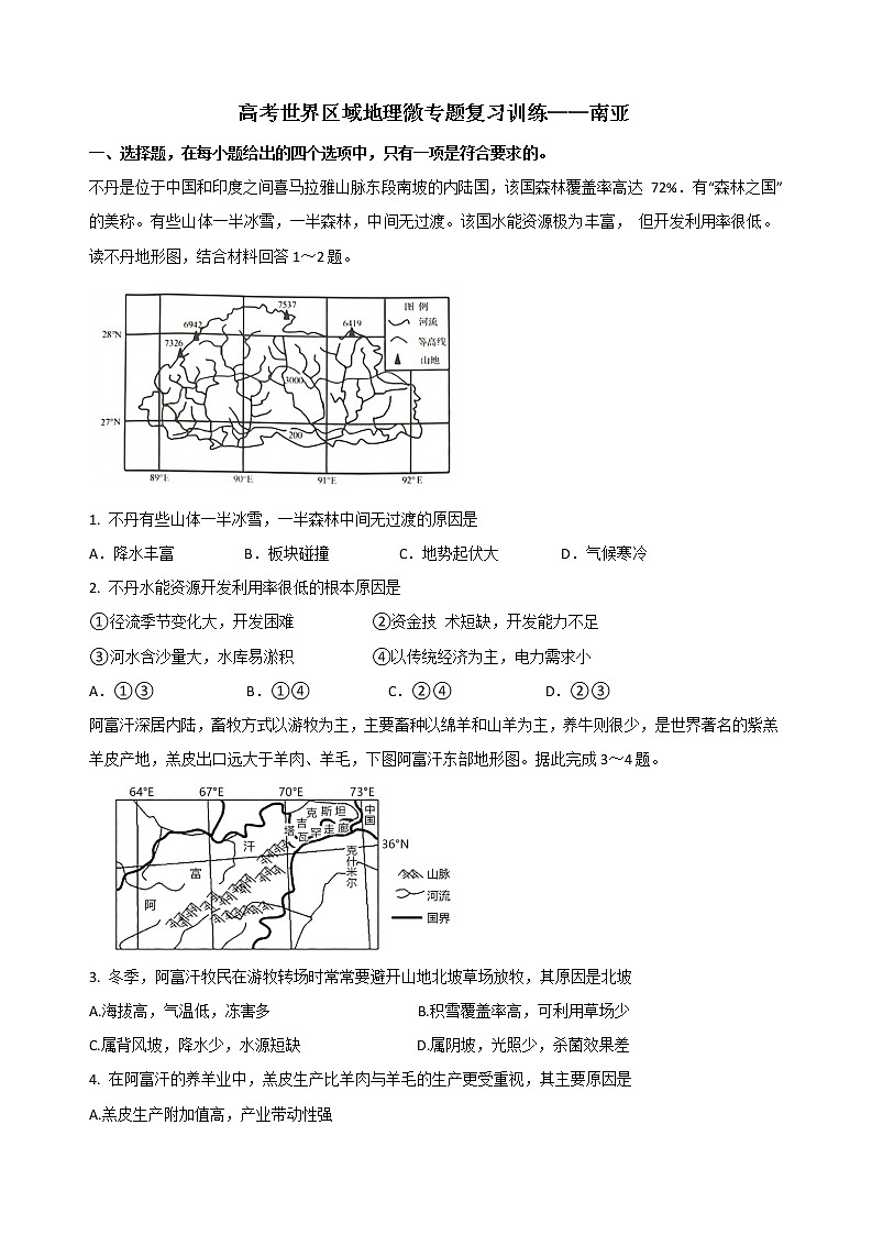 2022年高考世界区域地理微专题复习训练——南亚第1页