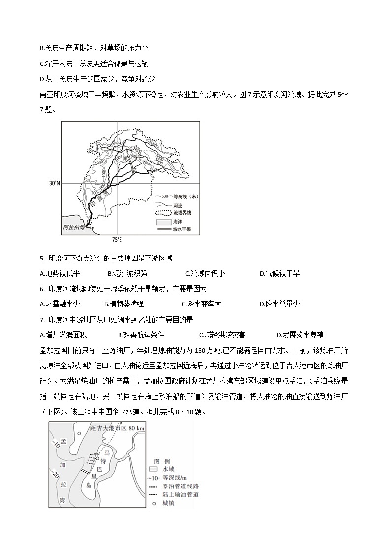 2022年高考世界区域地理微专题复习训练——南亚第2页