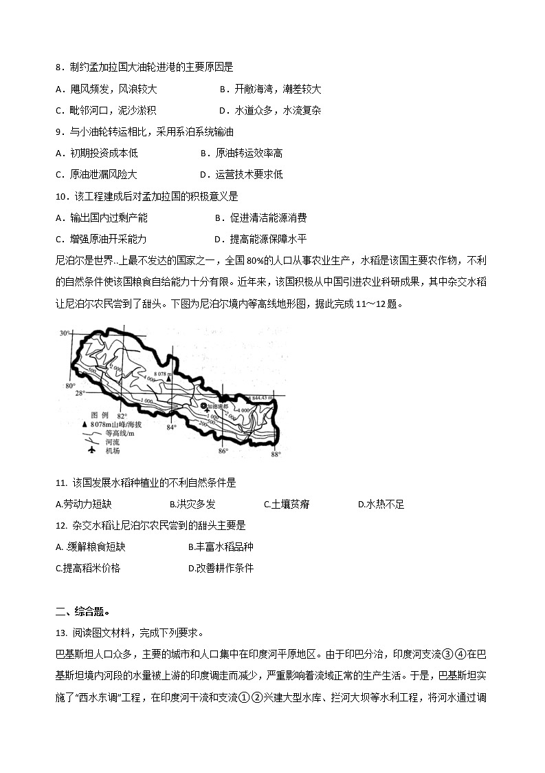 2022年高考世界区域地理微专题复习训练——南亚第3页