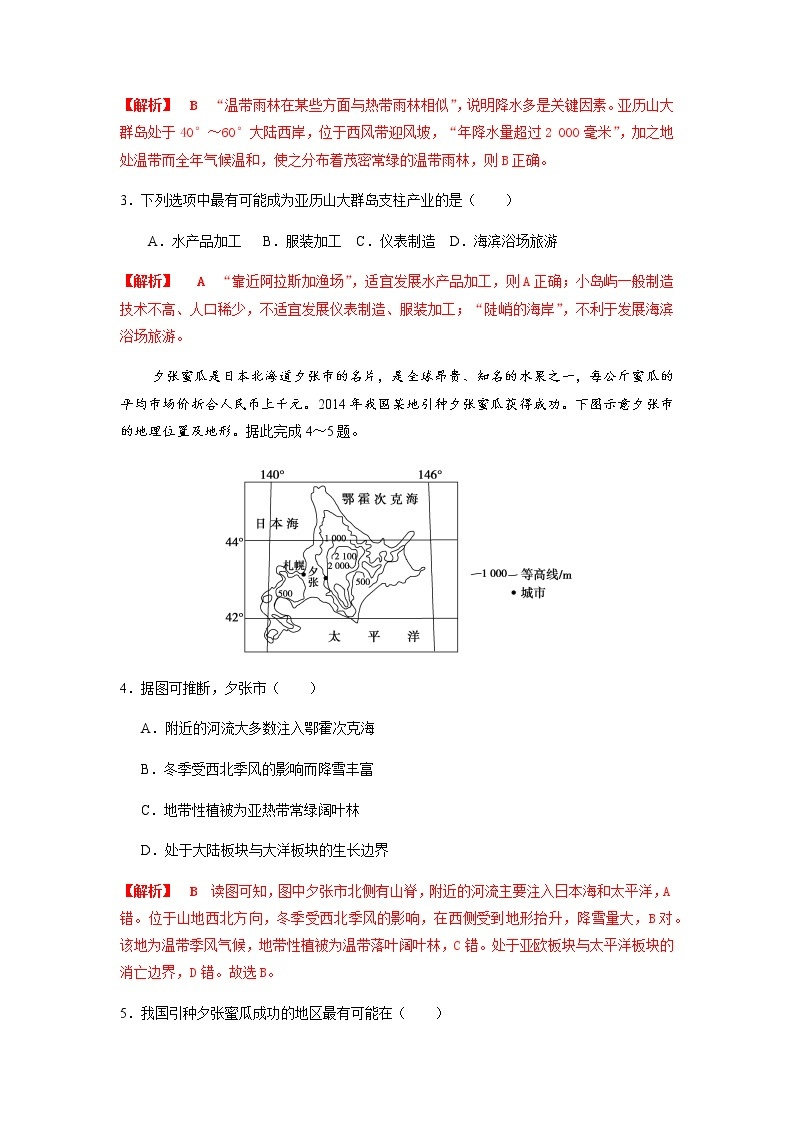2022年高考地理复习考点型测试：周测18 中国和世界热点区域02