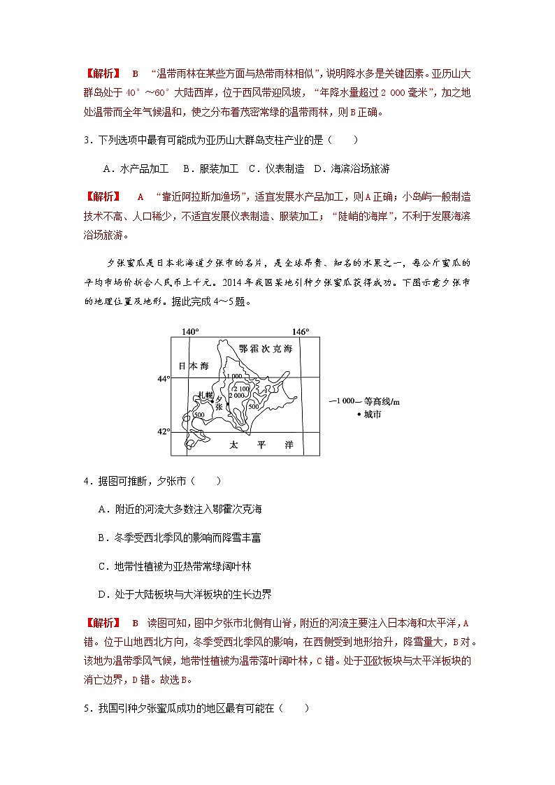 2022年高考地理復(fù)習(xí)考點型測試：周測18 中國和世界熱點區(qū)域第2頁