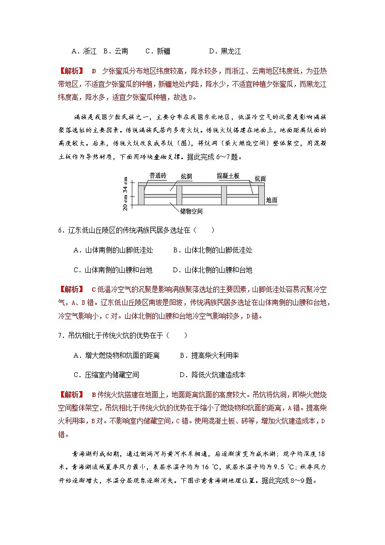 2022年高考地理復(fù)習(xí)考點型測試：周測18 中國和世界熱點區(qū)域第3頁