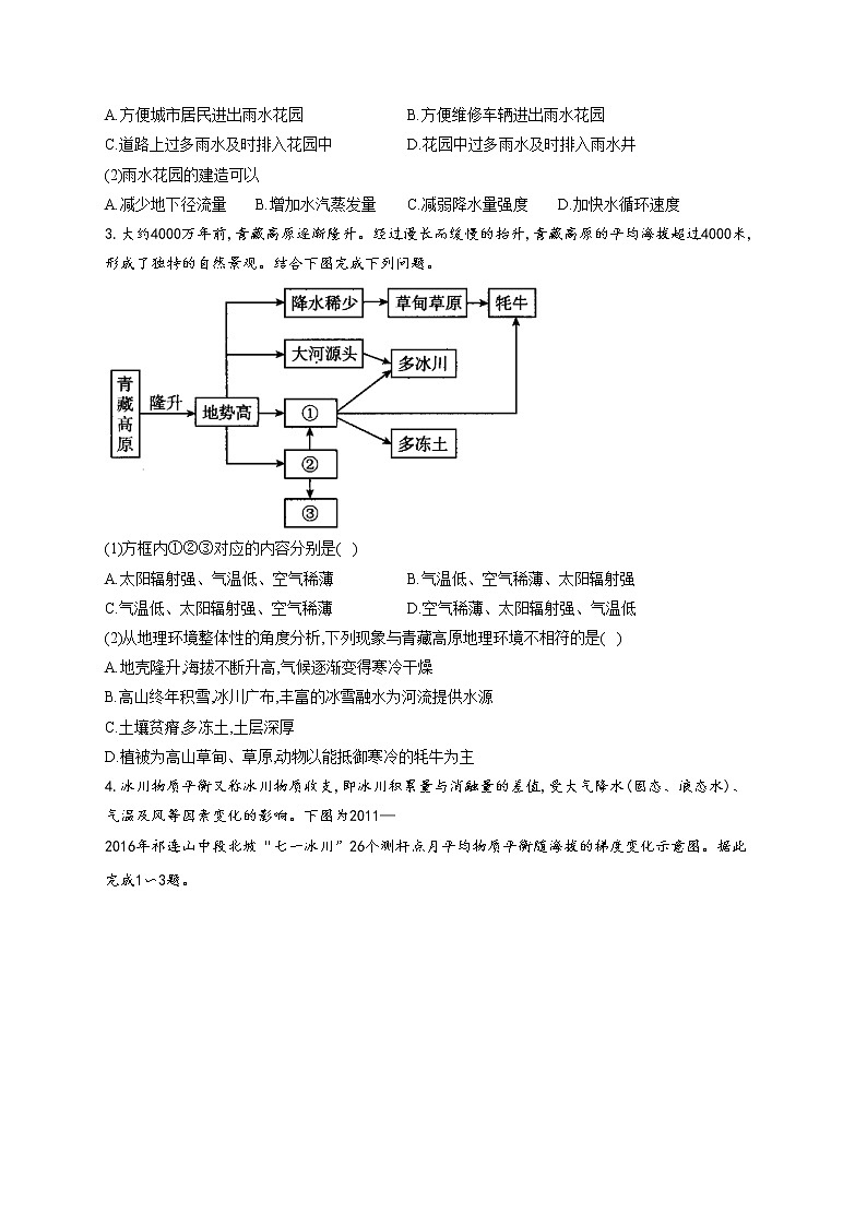 2022届高考地理考点剖析专题复习检测:专题六 自然地理环境的整体性和差异性1第2页
